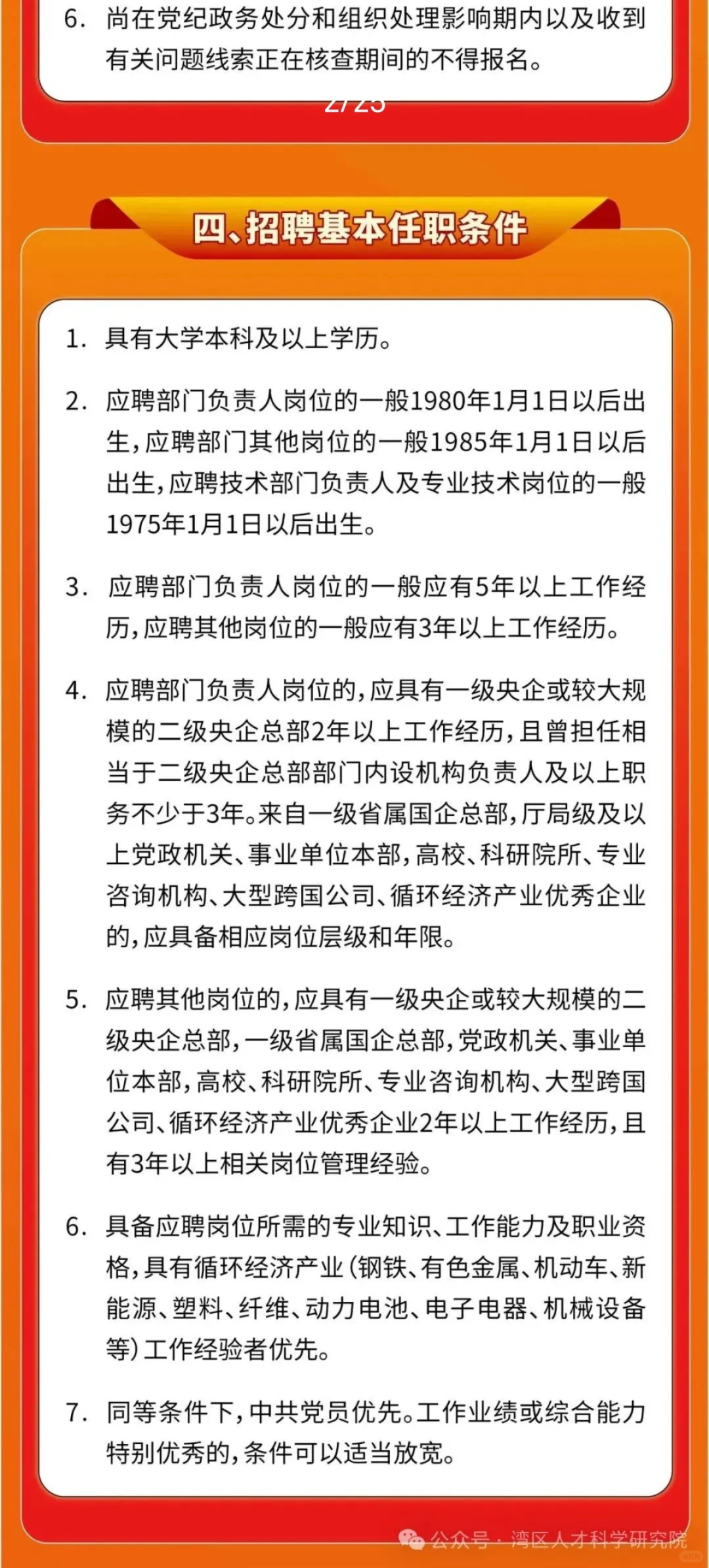 天津国企招聘-天津空港经济区