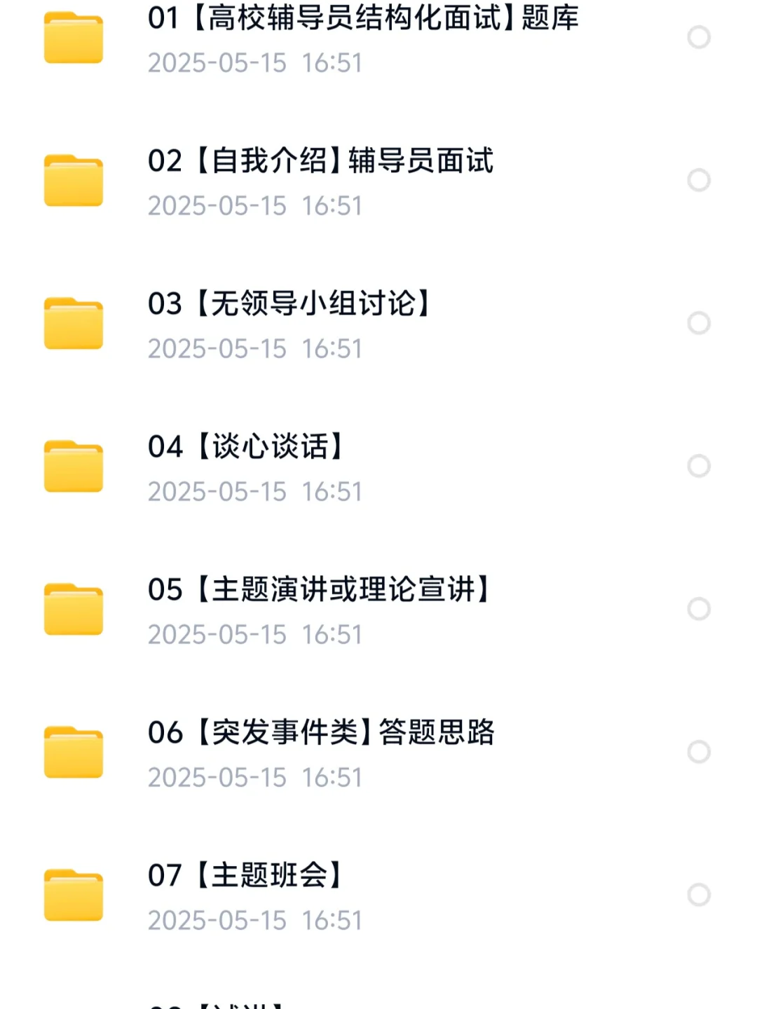 郑州大学辅导员招聘 真题+资料
