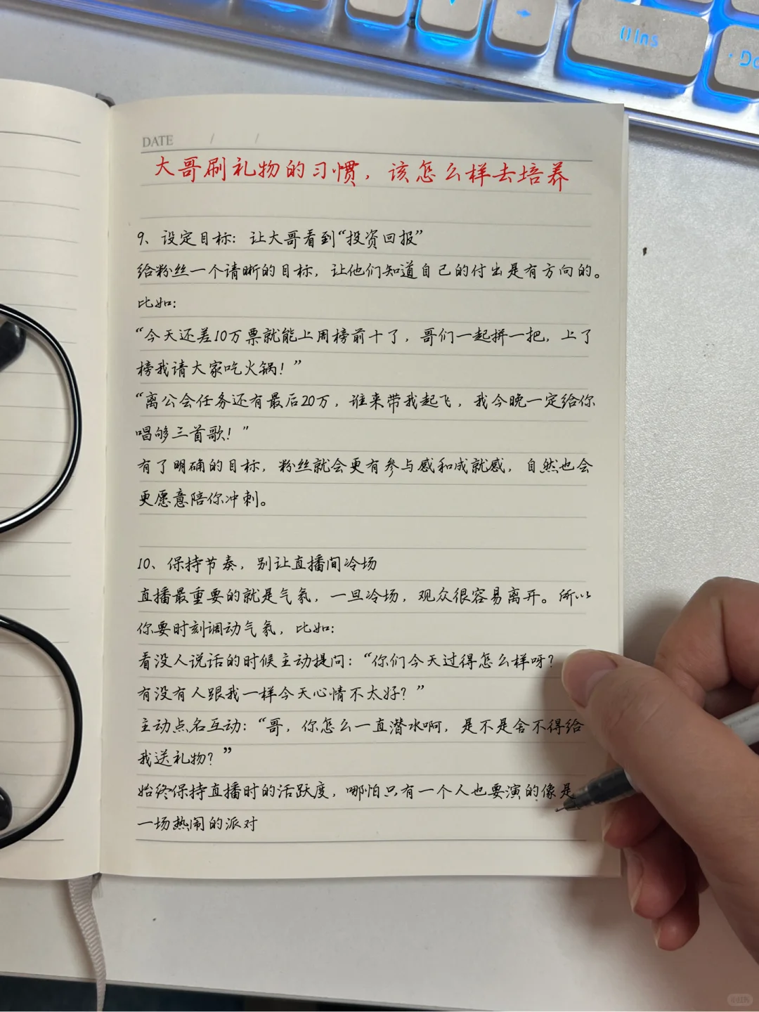 新人主播要学会培养大哥的?刷票意识