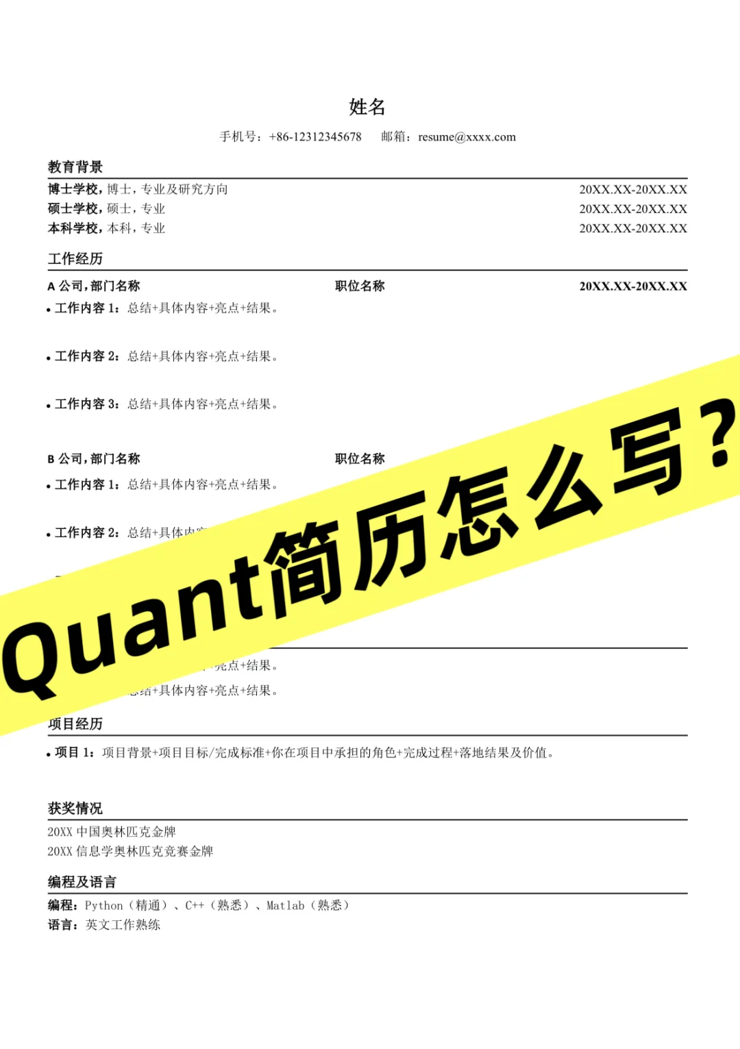 量化研究员简历怎么写?(上)