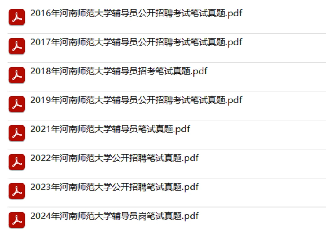河南师范大学历年辅导员笔试真题