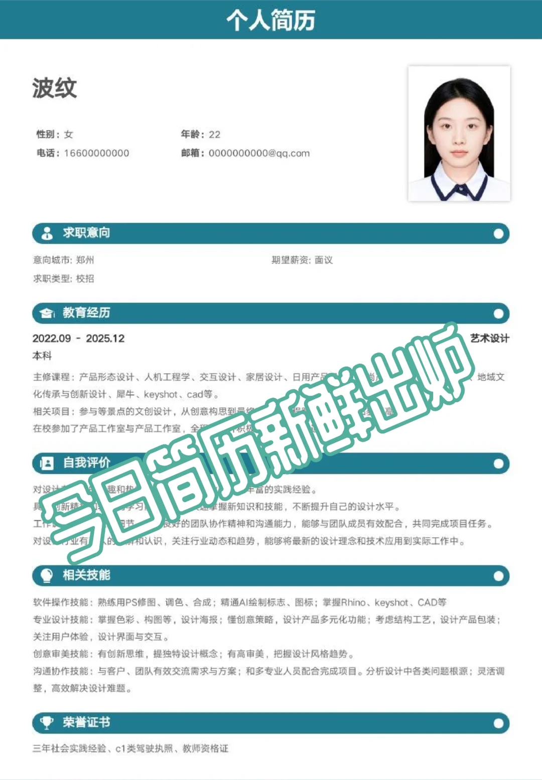 新鲜上架！HR追着问链接的简历模板长这样