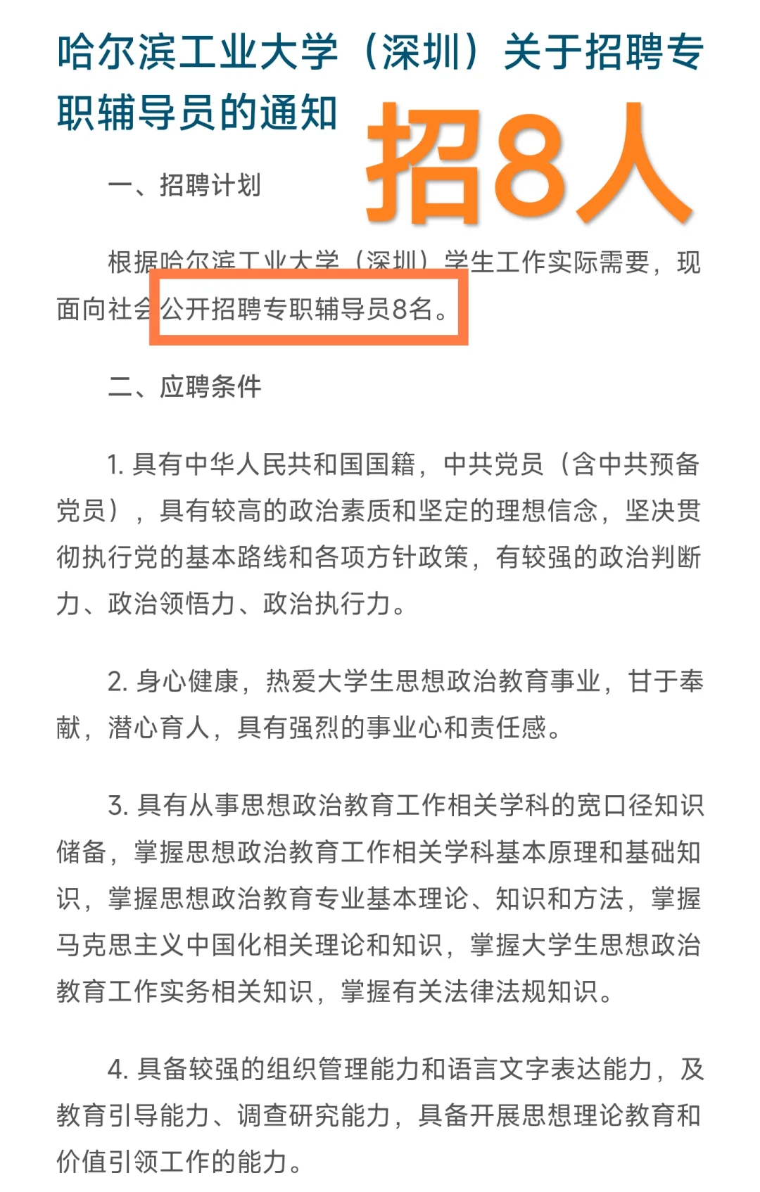 辅导员岗|哈尔滨工业大学(深圳)招聘