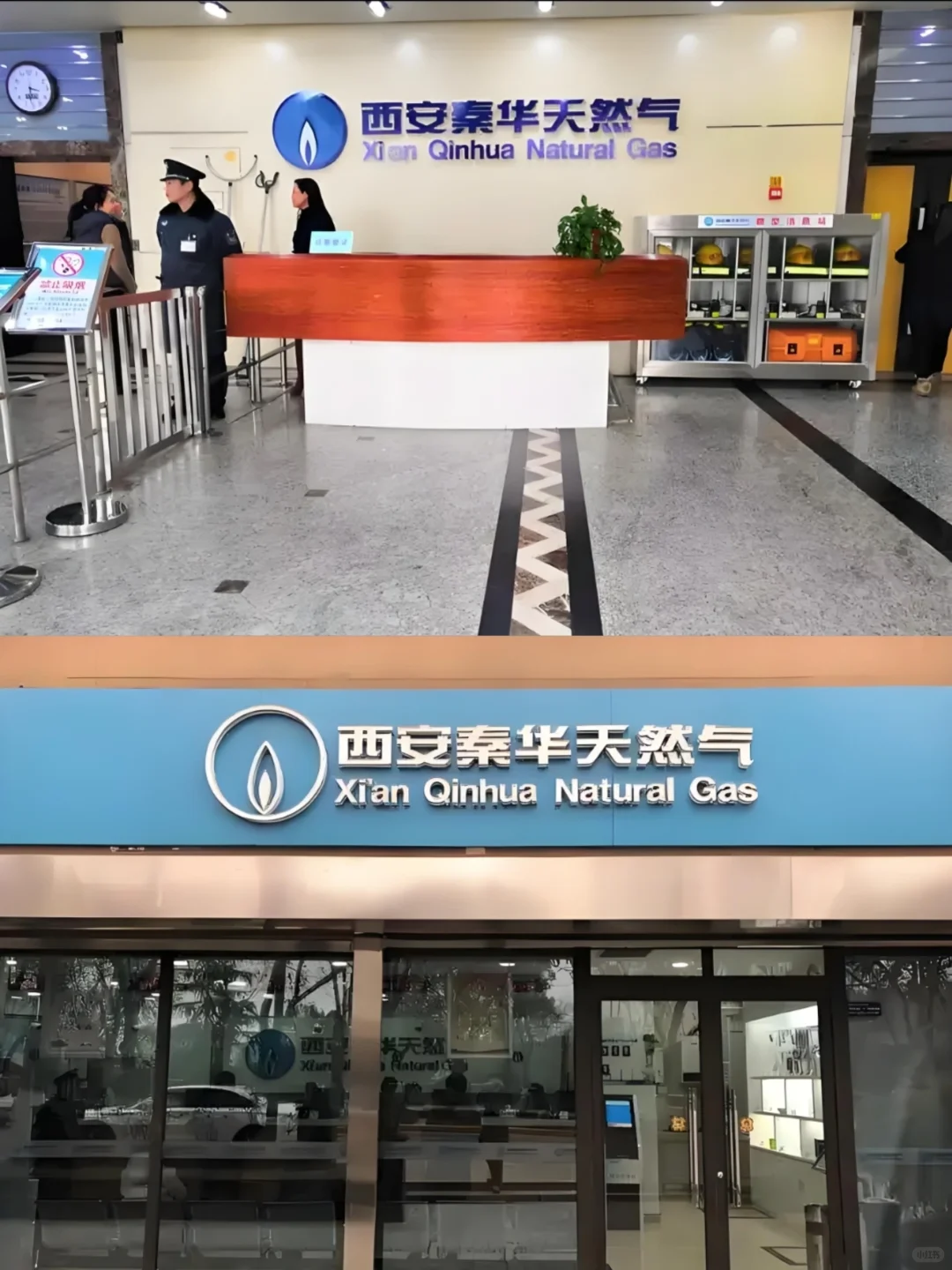 西安秦华燃气行政岗 有人来吗?周末双休!