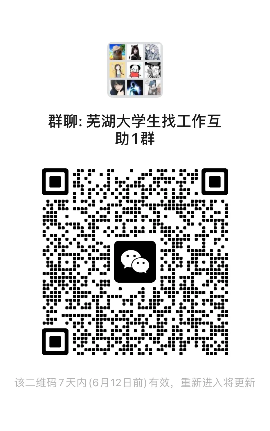 学生找工作，互相帮助！
