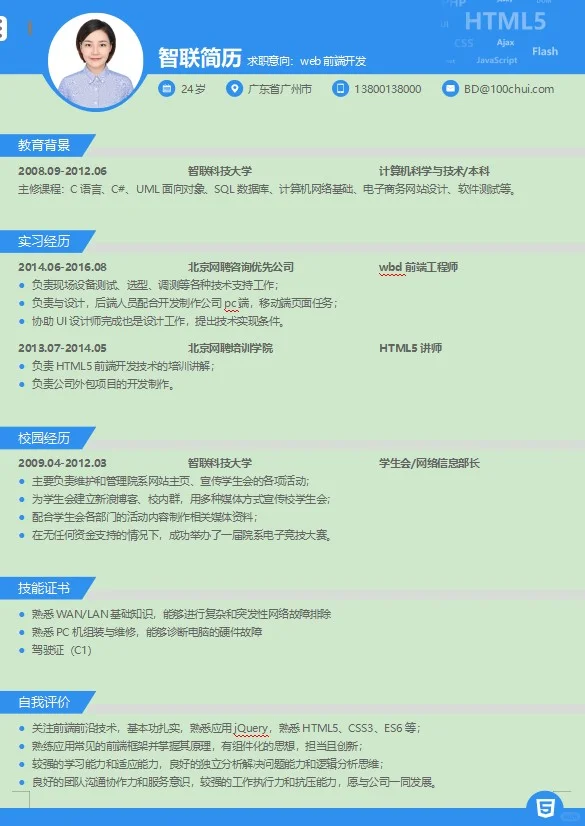 一个完整版的简历模板分享！