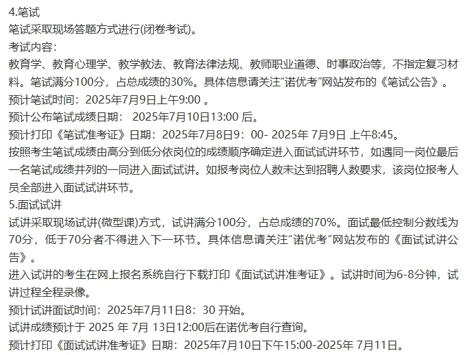 石家庄市正定一中学公开招聘50人公告