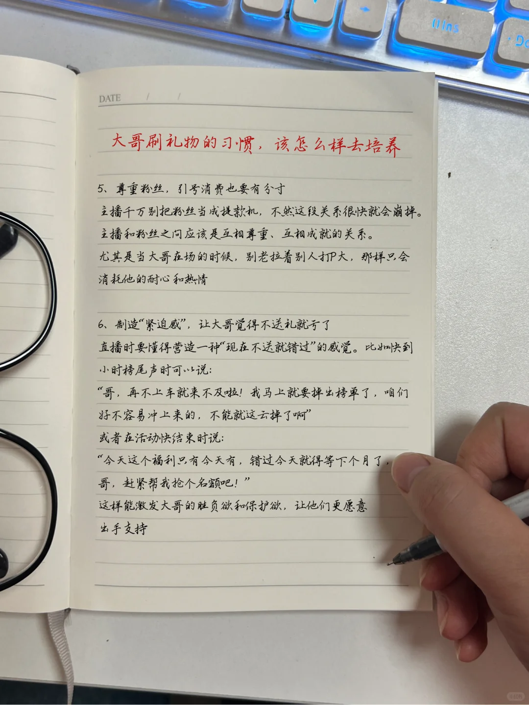 新人主播要学会培养大哥的?刷票意识