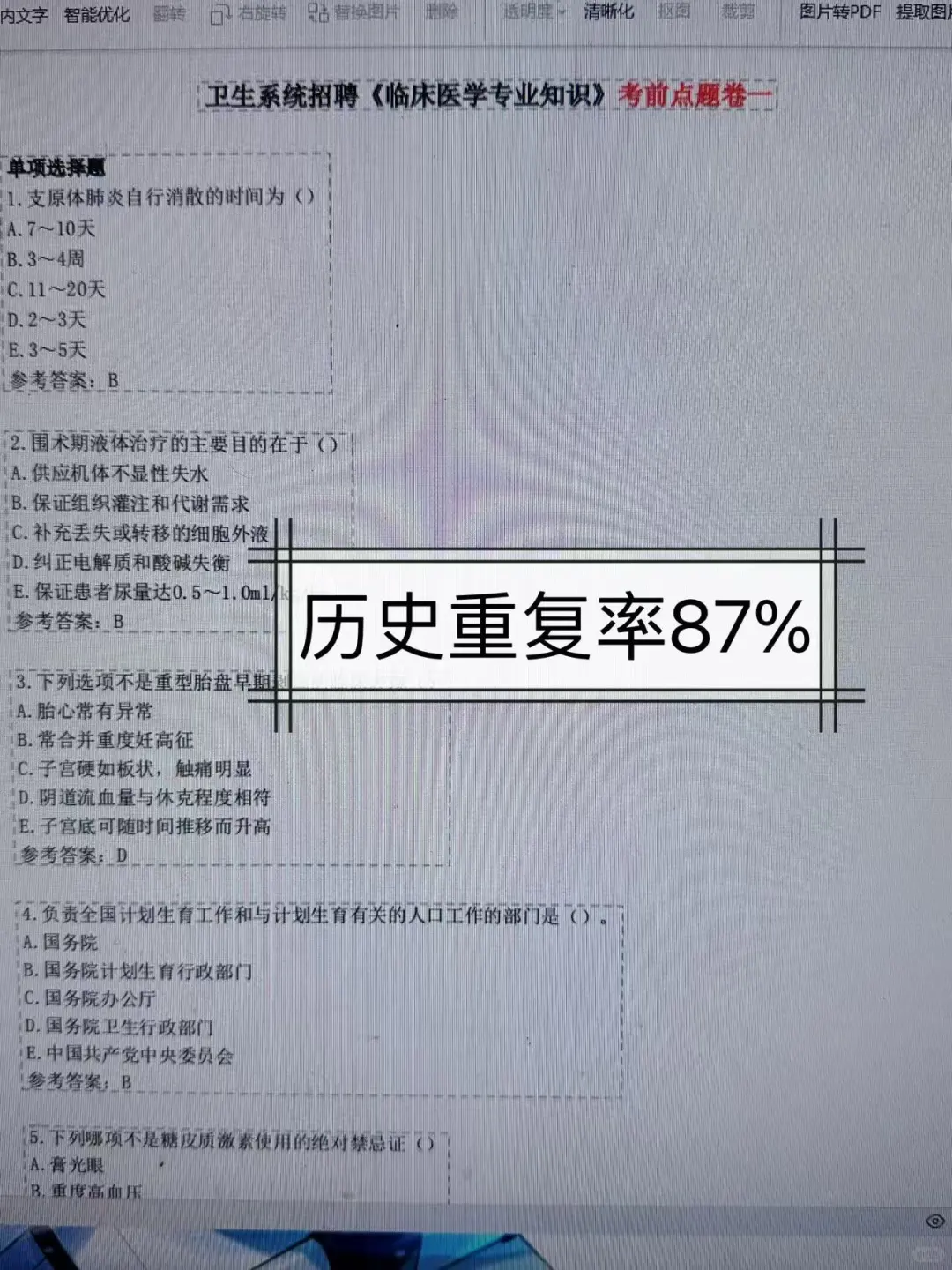 菏泽立医院招聘，无非就这些，直接背