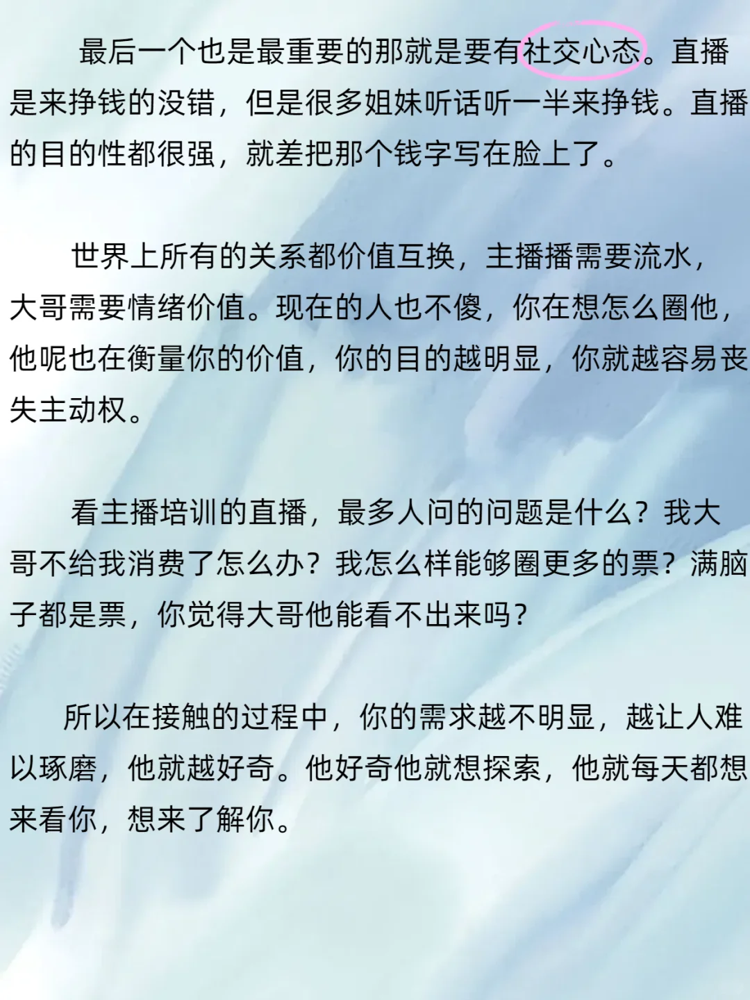 直播的认知！