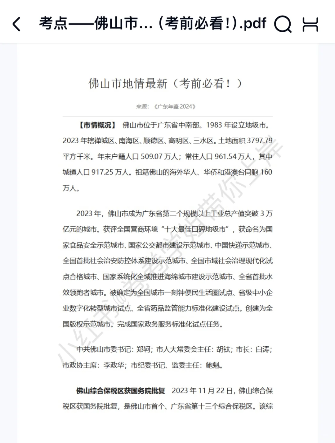 超齐全‼️2025年南海图书馆招聘笔试备考资料