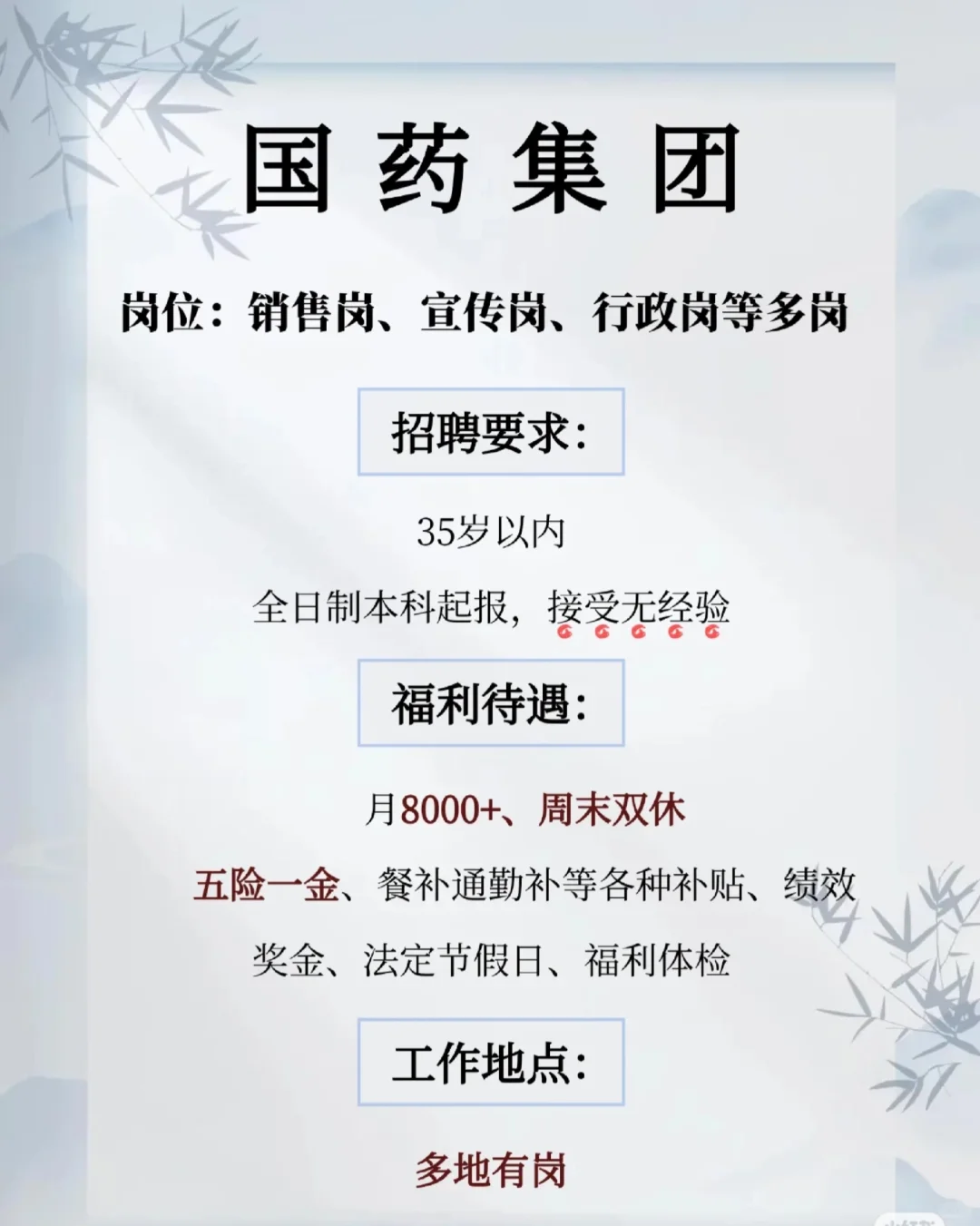 国企央企就业岗位,有岗招人[向右R]岗位:销