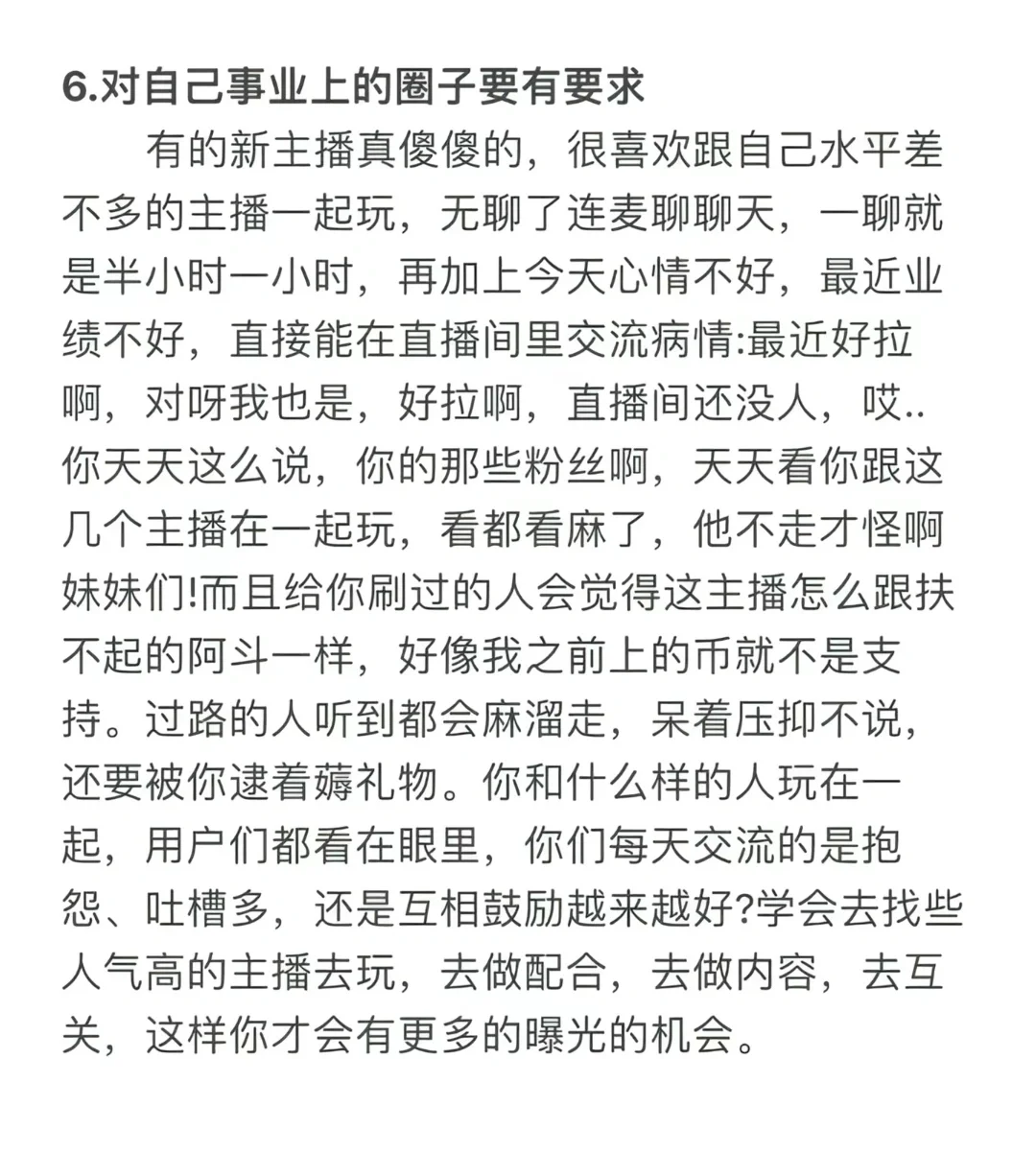 大多数主播的通病!你中了几个?