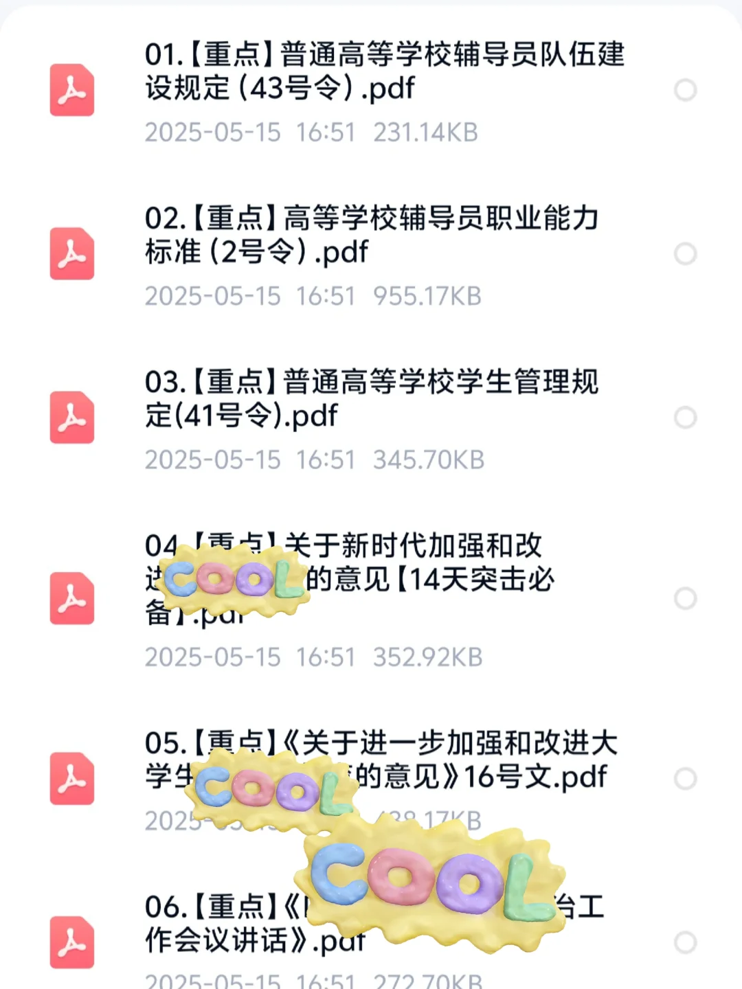 郑州大学辅导员招聘 真题+资料