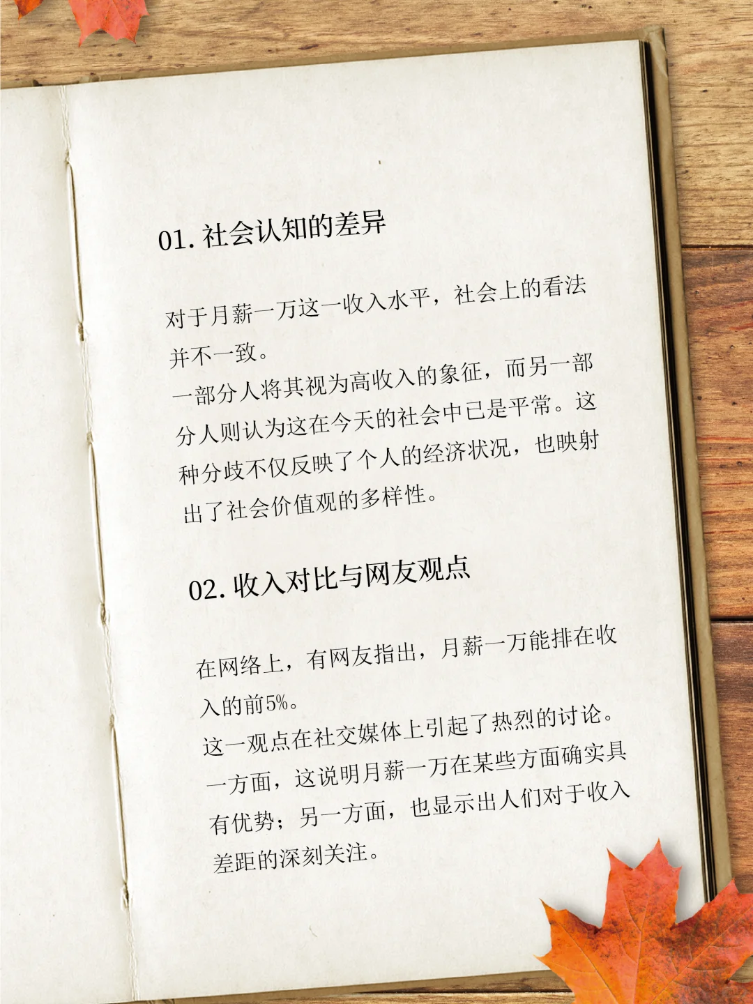 现在月薪1万在社会中是什么水平？