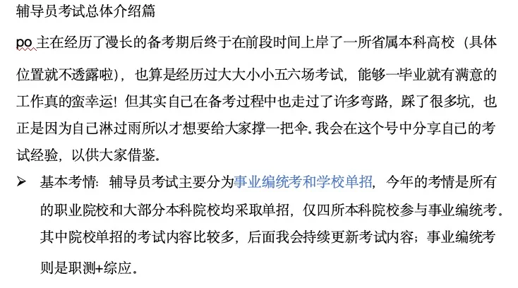 硕士毕业即进高校，我是这样做的