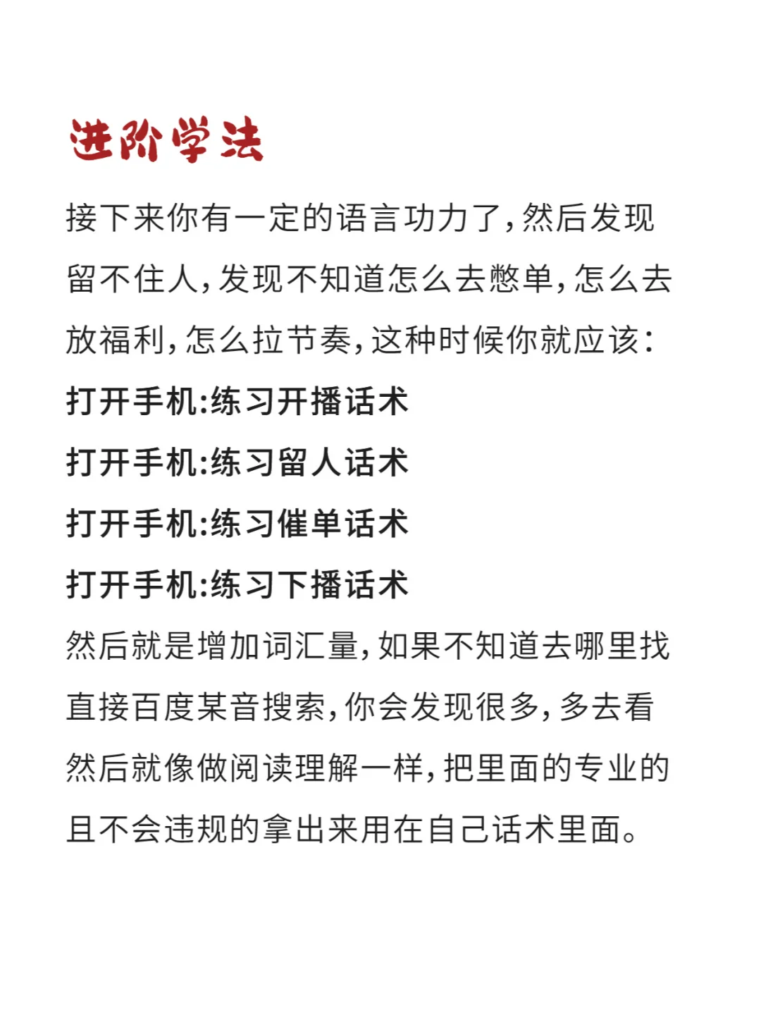 8年资深主播方法论：新人主播如何快速上手