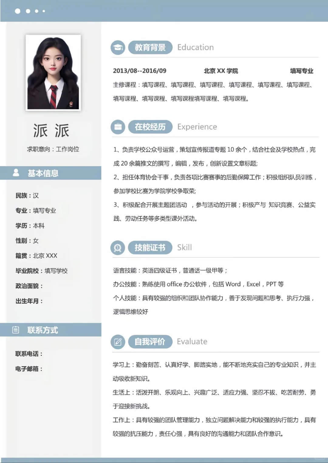 免费分享简历
