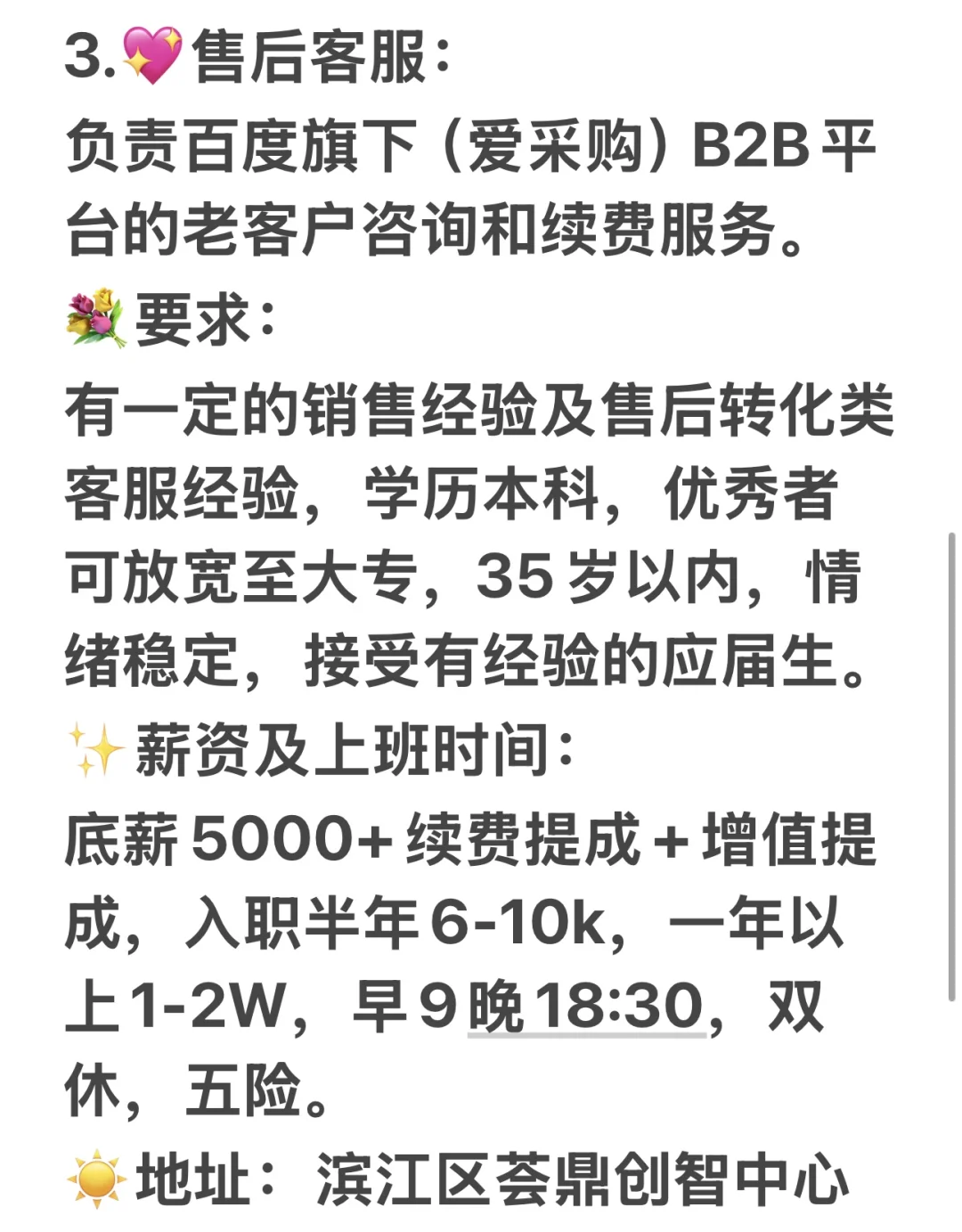 7月杭州最新招聘岗位！