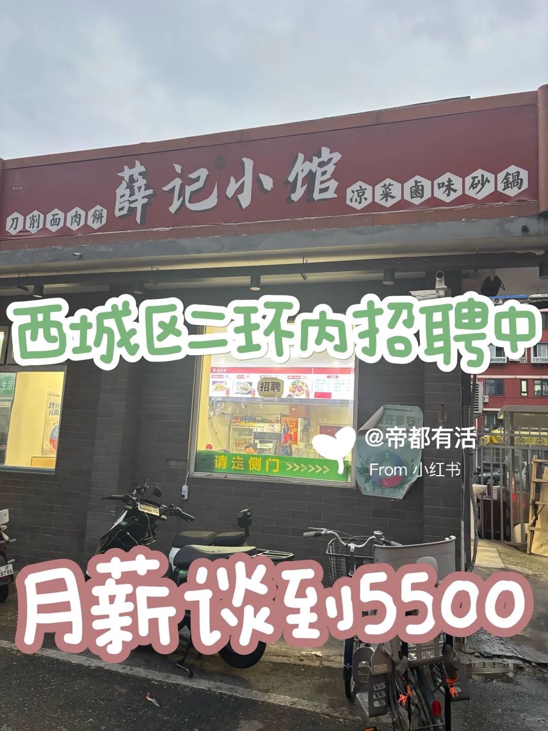 西城区二环内,小餐饮招聘女士前厅服务员?
