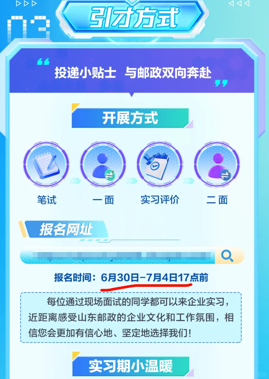 央企|山东邮政2025年校招启动,附岗位表