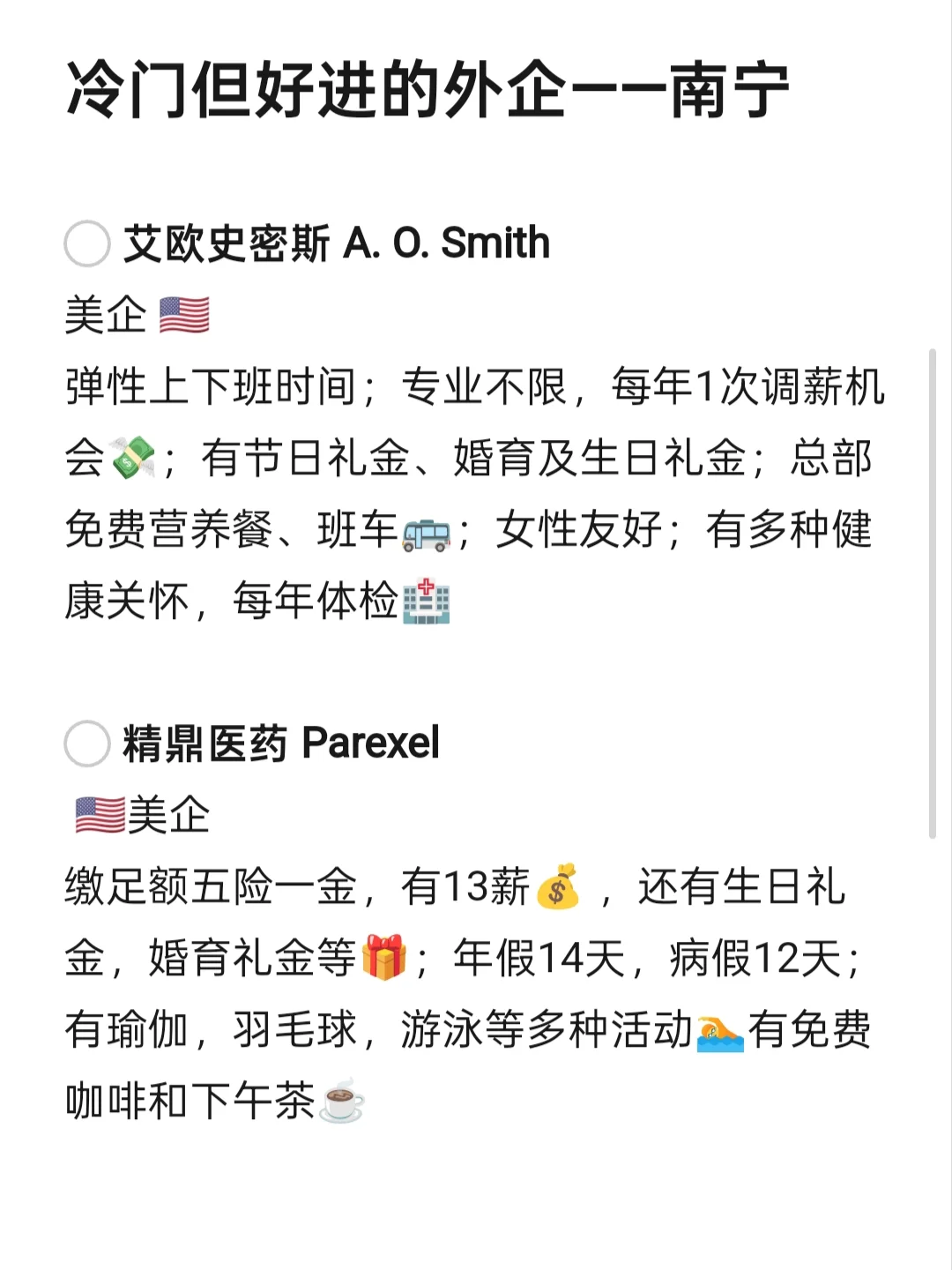 冷门但好进的外企-南宁篇