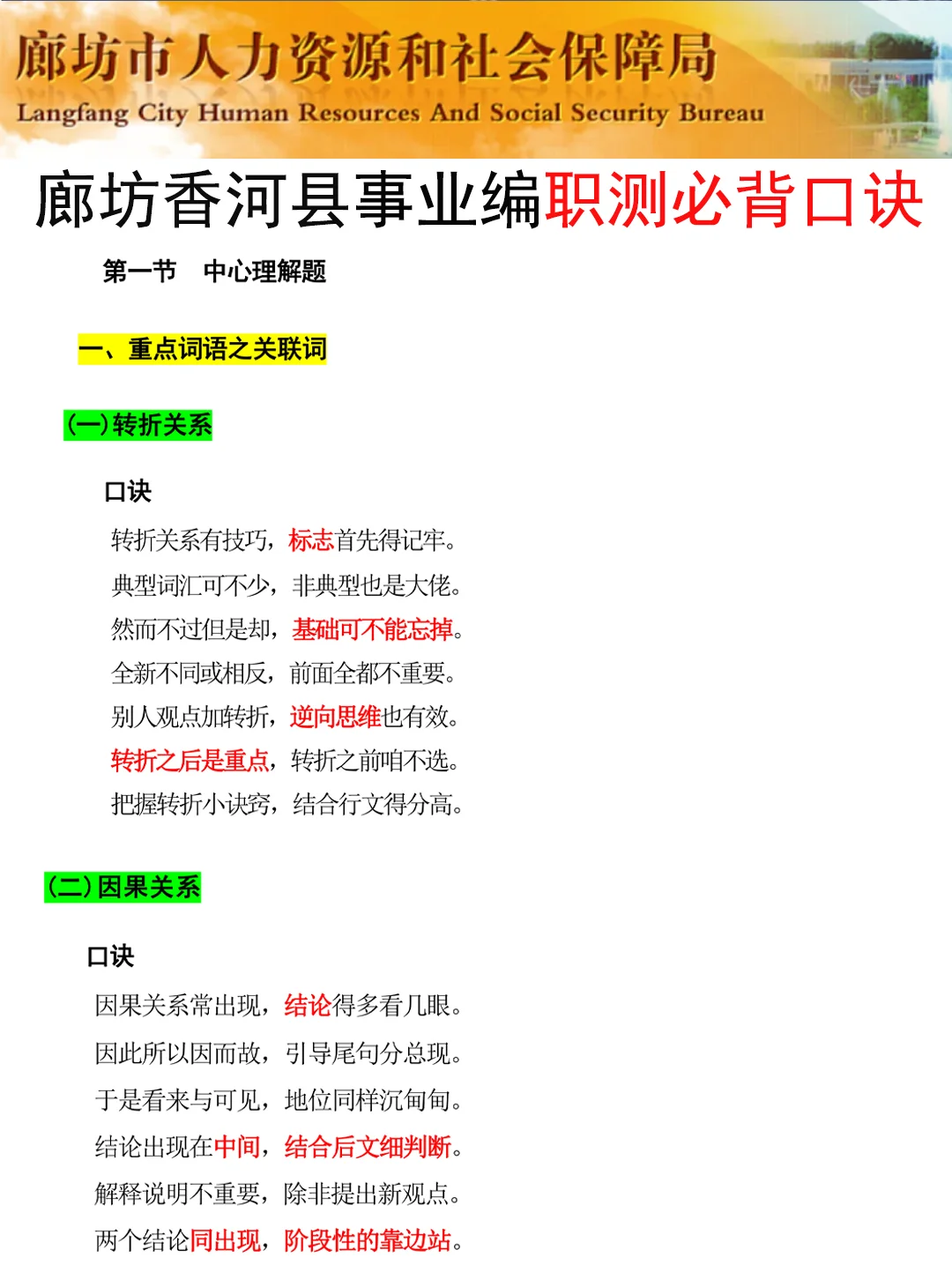 7.15廊坊香河县事业编其实挺水的(差生版
