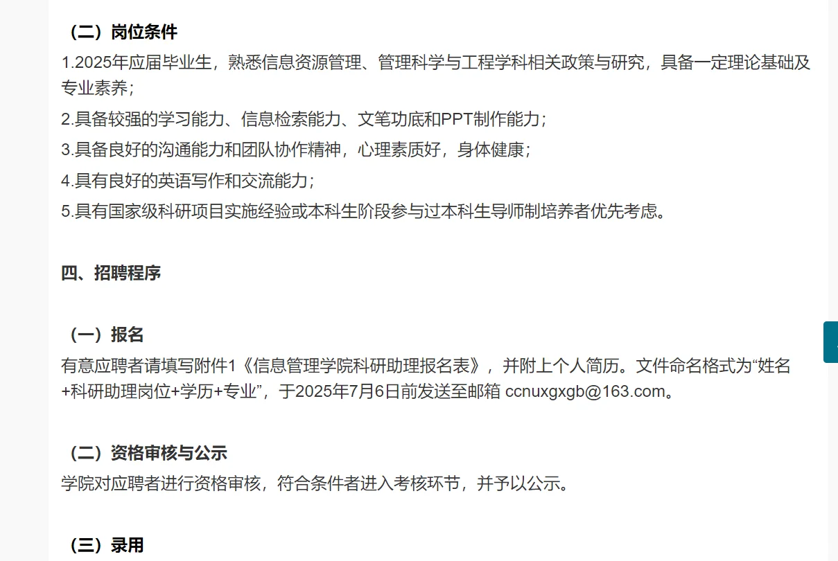 2025年华中师范大学信息管理学院科研助理招