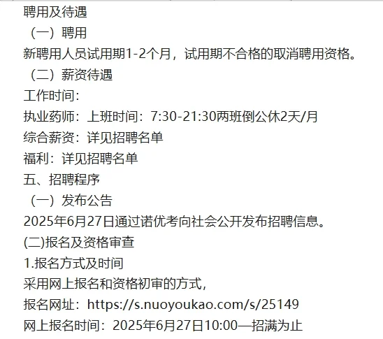 河北省国企2025年直聘12名工作人员