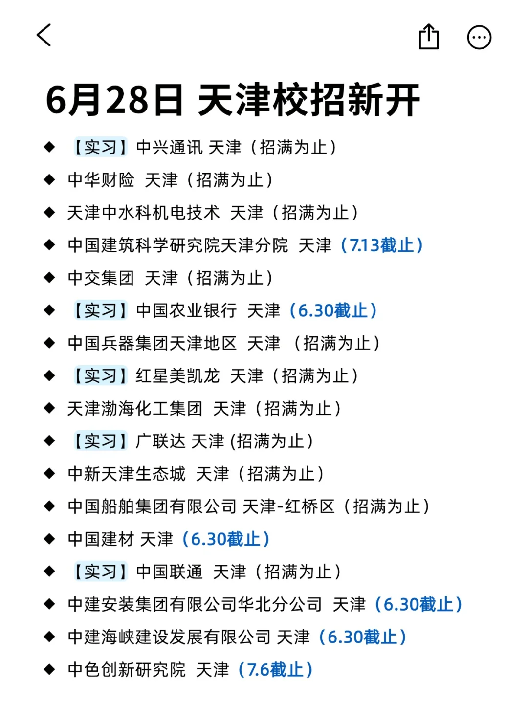 太好上岸了,周末投天津校招赢麻了!