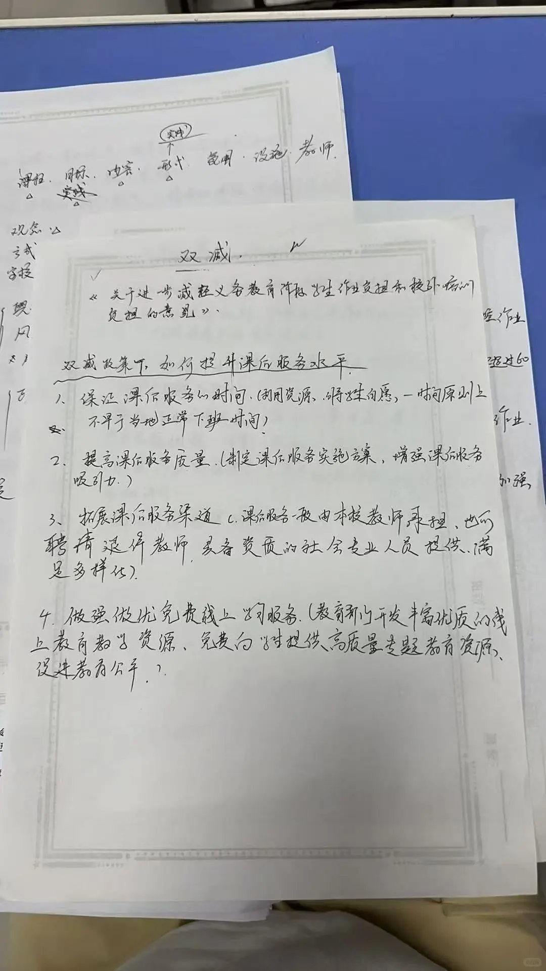 （枣庄教师编）考前必看教育文件➕热点汇总