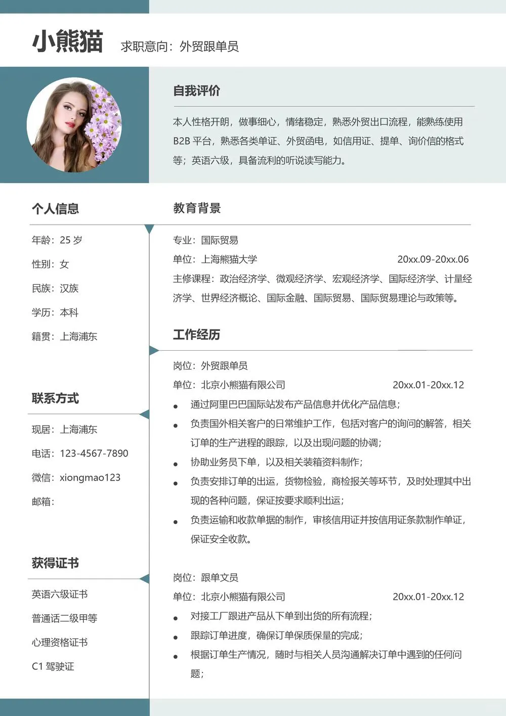 求职者自取简历模板，真心分享