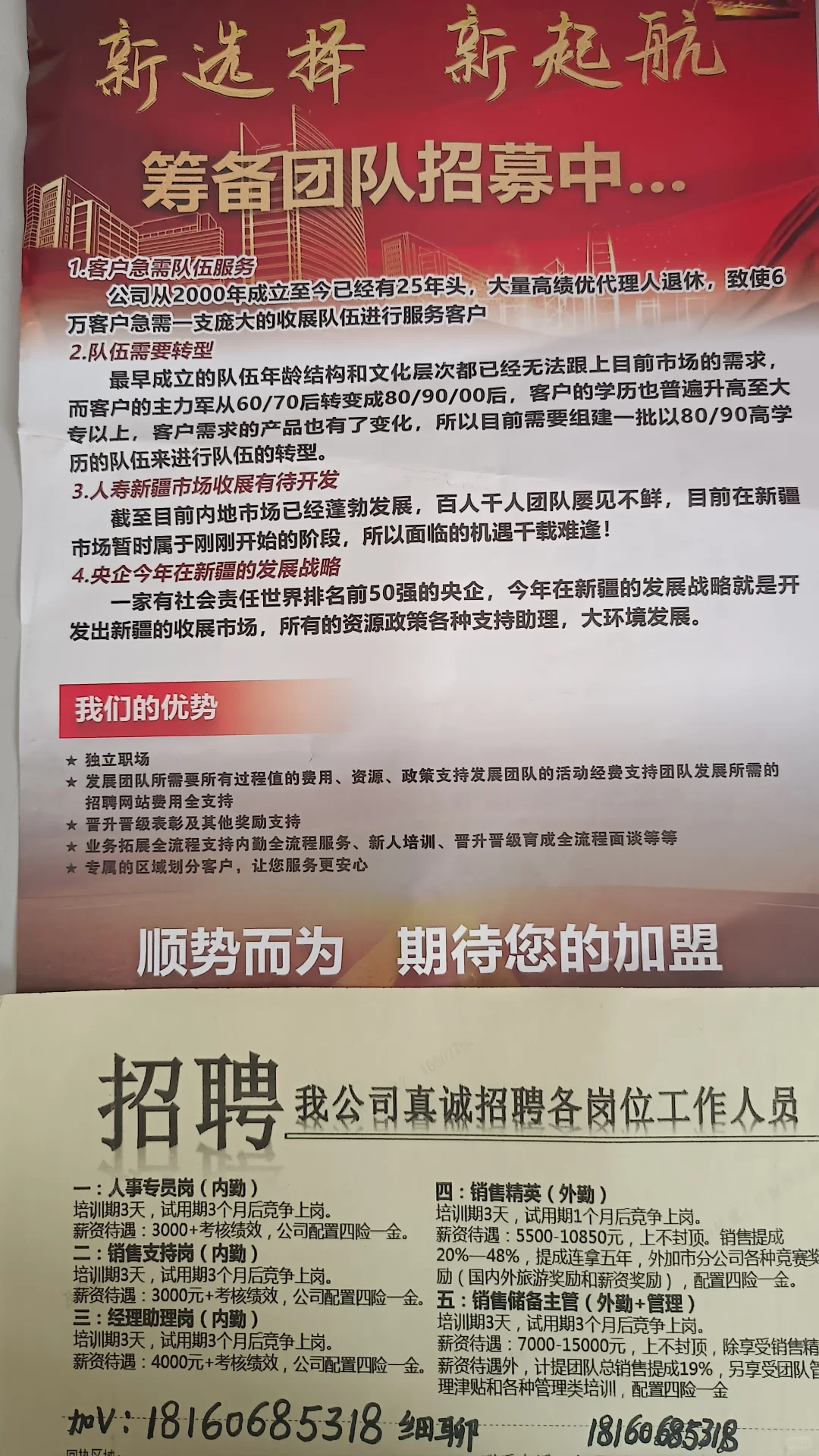 央企诚聘