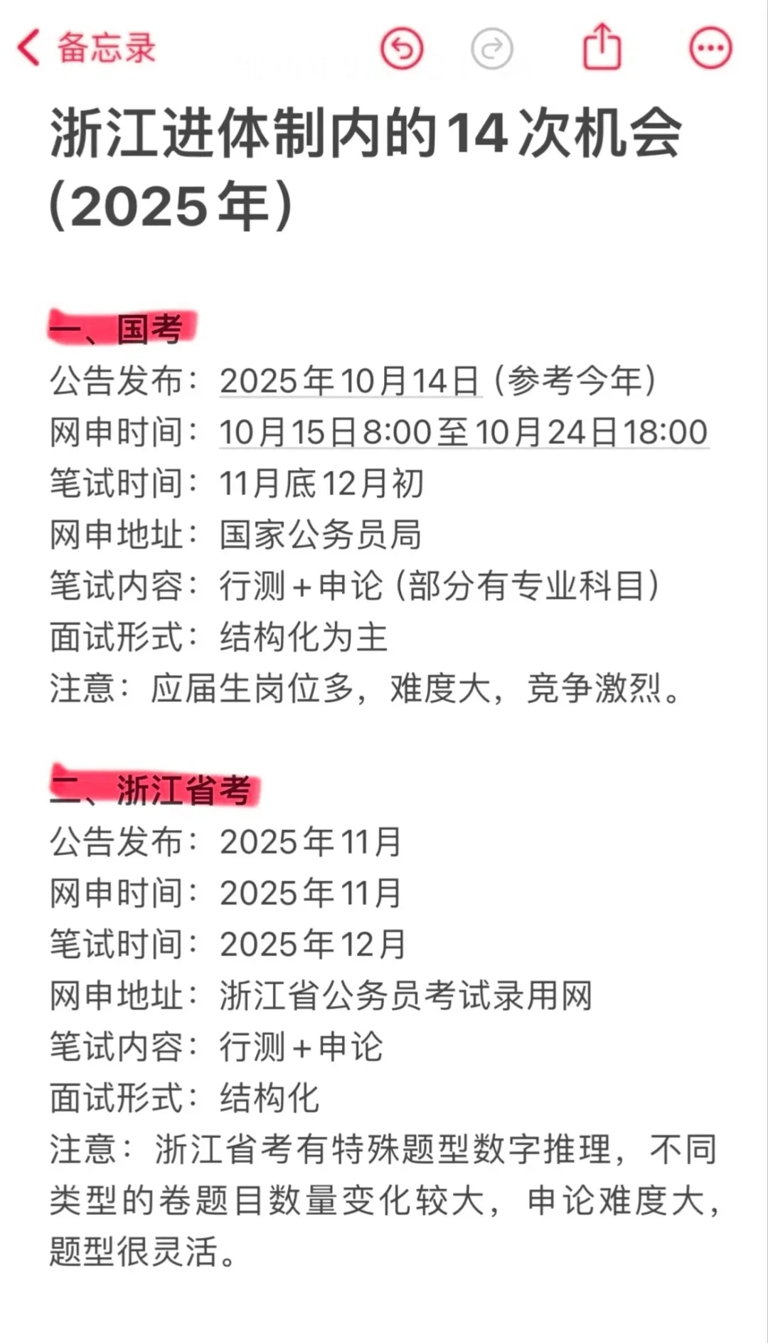 无所谓,姐要开始浙江巡考了!