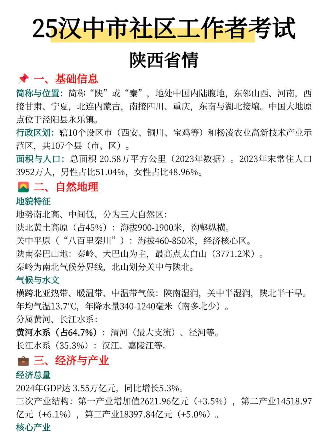 汉中市社区工作者，今年是蕞简单的一年