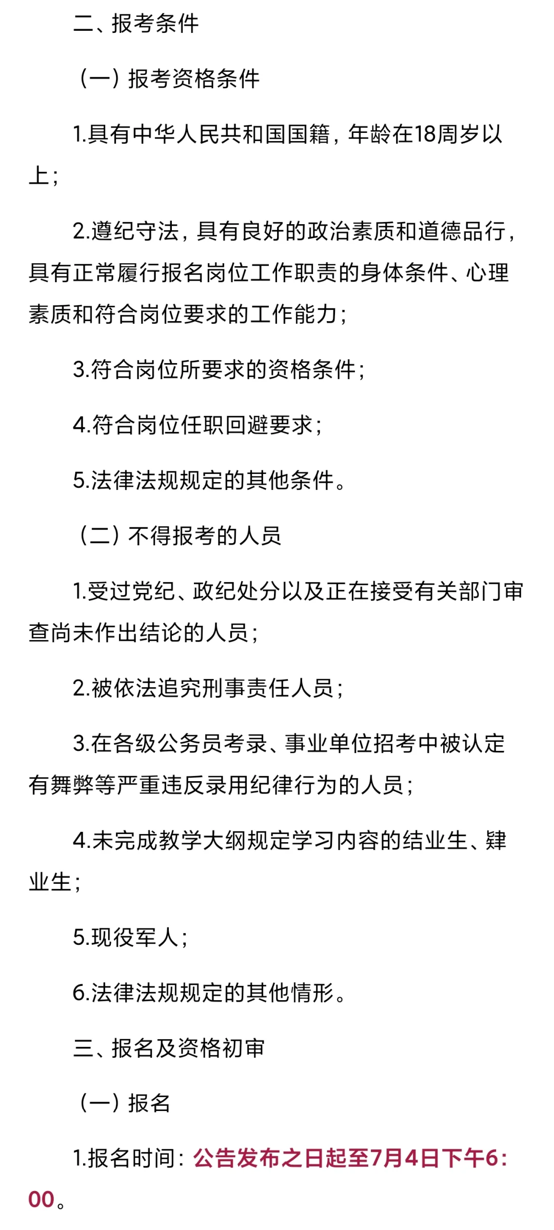 深圳城市更新和土地整备局招聘行政辅助岗位