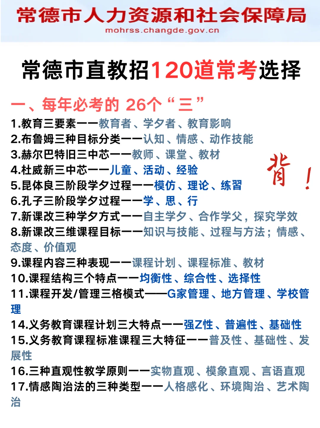 7.12常德市直教招小道消息，心疼今年考生！