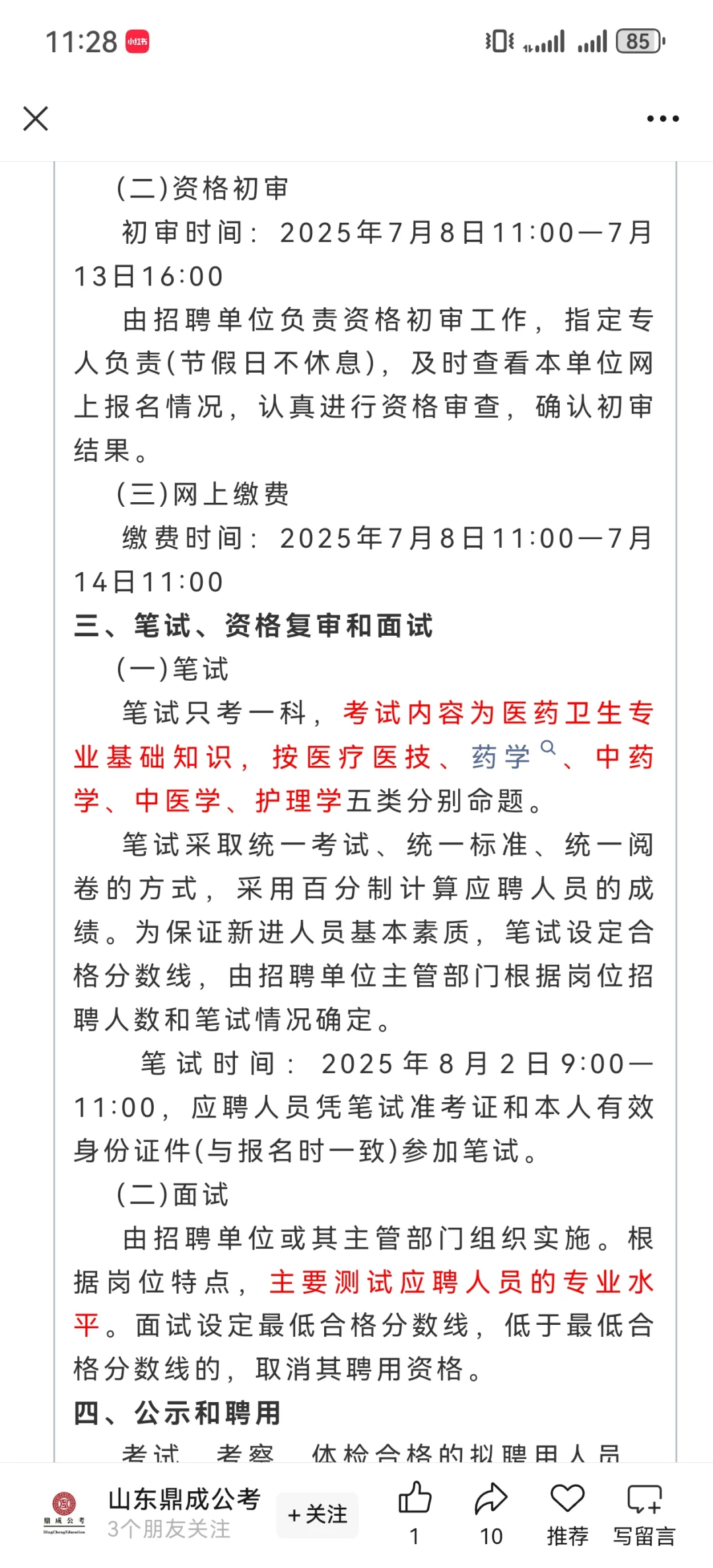 德州德城区公立医院招聘140人大爆发？？