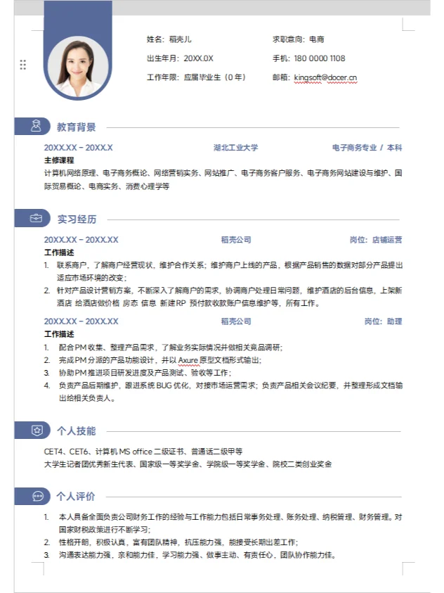 HR狂赞！求职者必看简历模板（电子版）