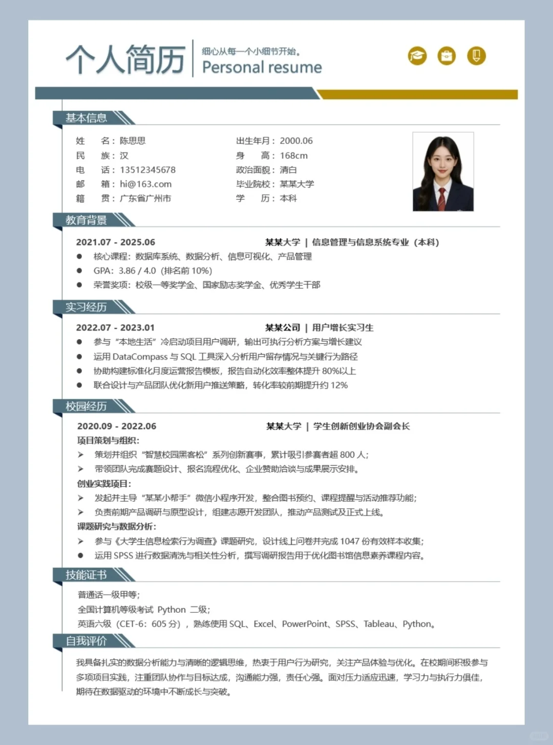 从没被刷过的简历模板,免费分享