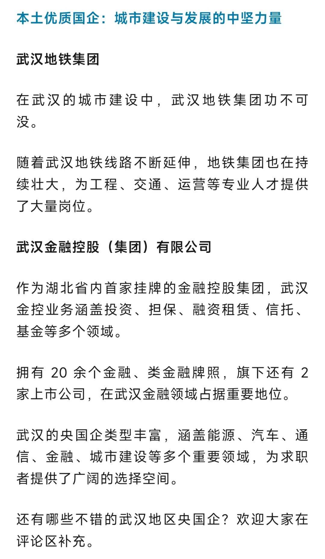 武汉有哪些不错的央国企?
