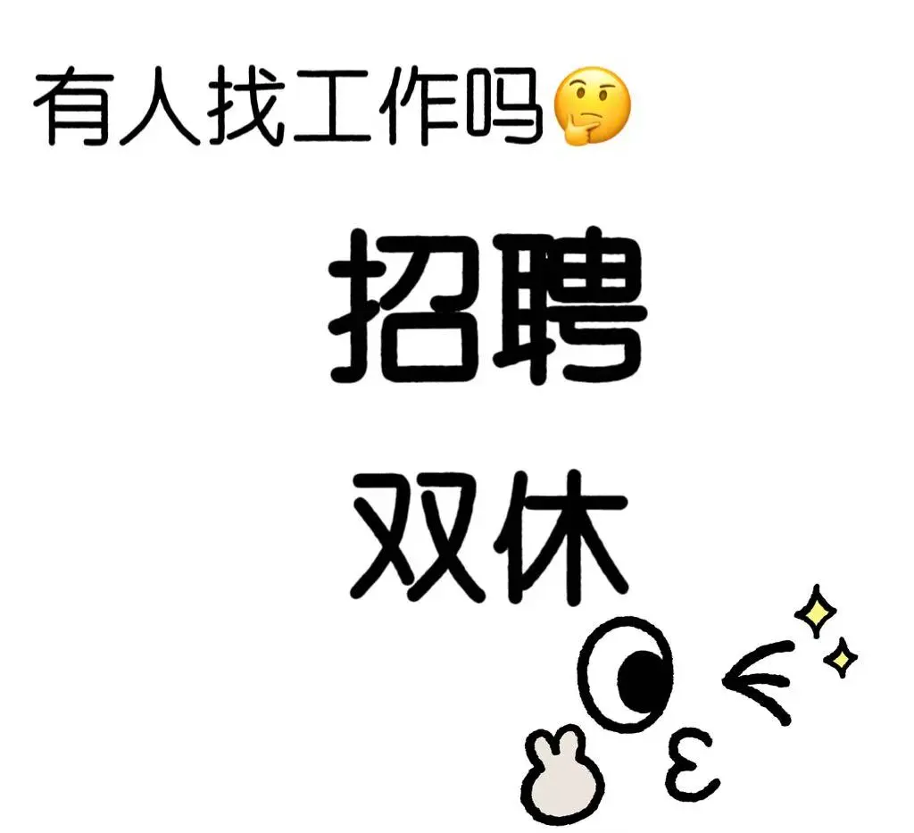 真实招聘,双休(招生老师)
