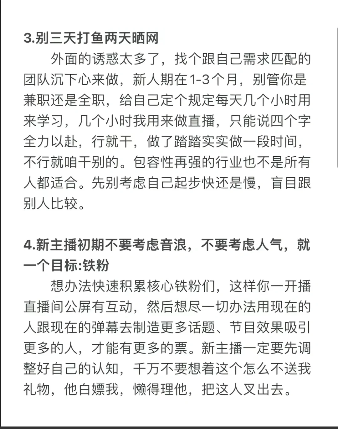 大多数主播的通病!你中了几个?