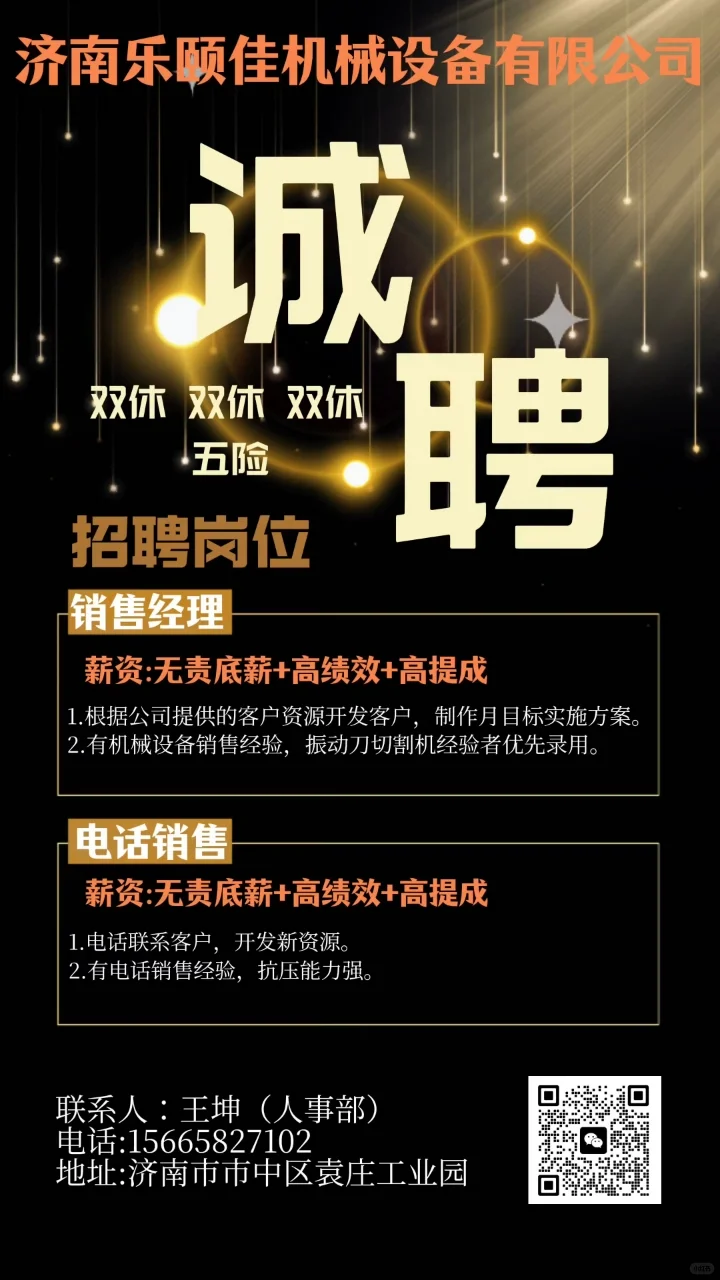 双休！招聘