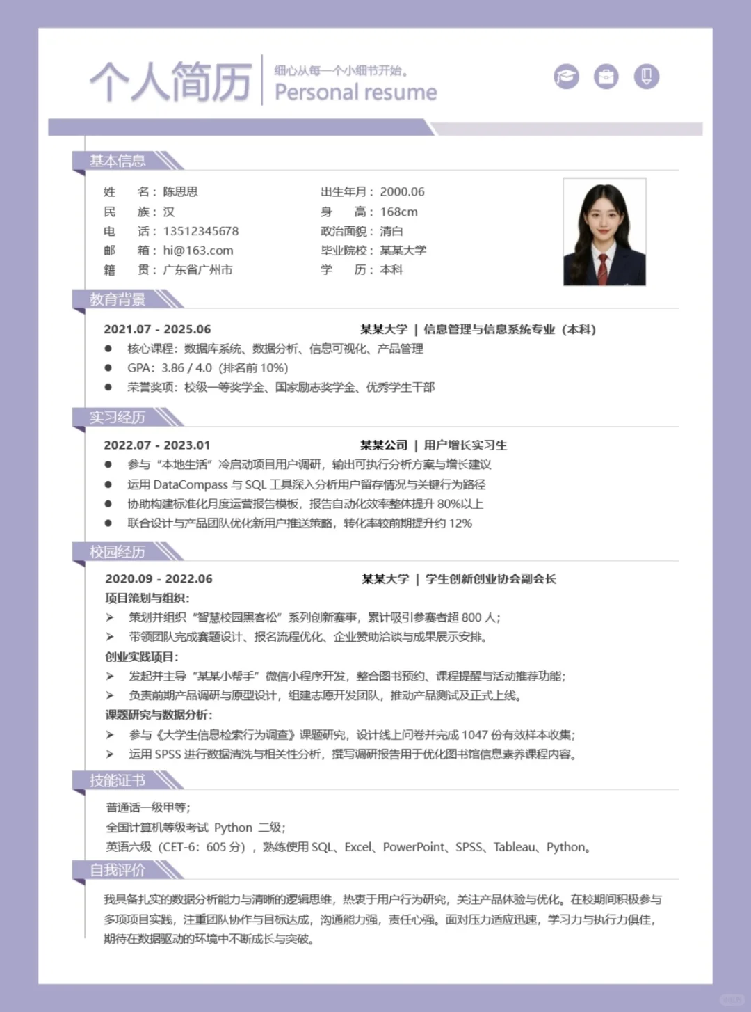 从没被刷过的简历模板,免费分享