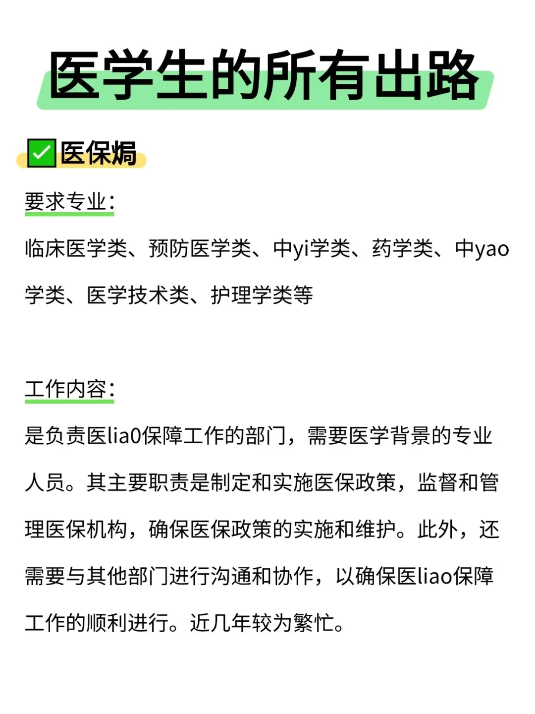 不是,医学生在迷茫个什么劲啊!