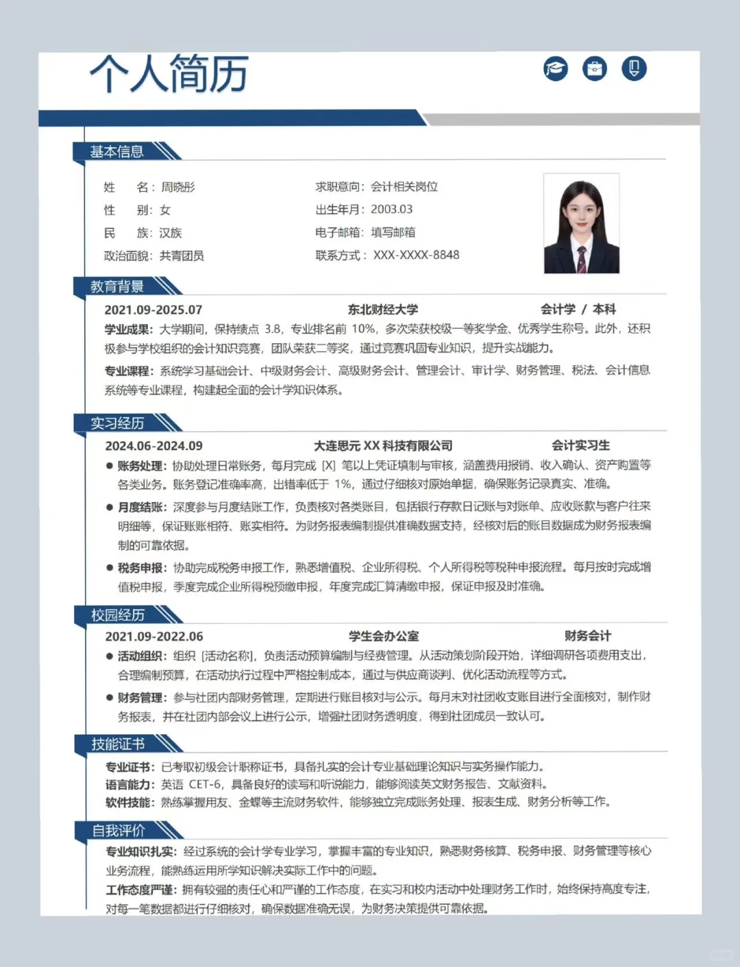 求职简历模板电子版,无偿分享~||