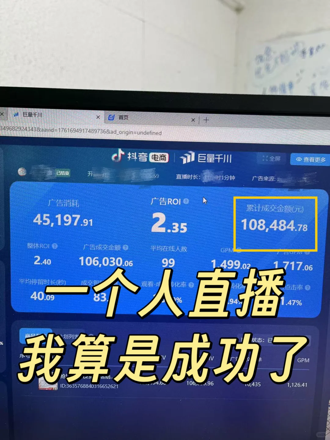 97年28岁，0基础直播带货我成功了！