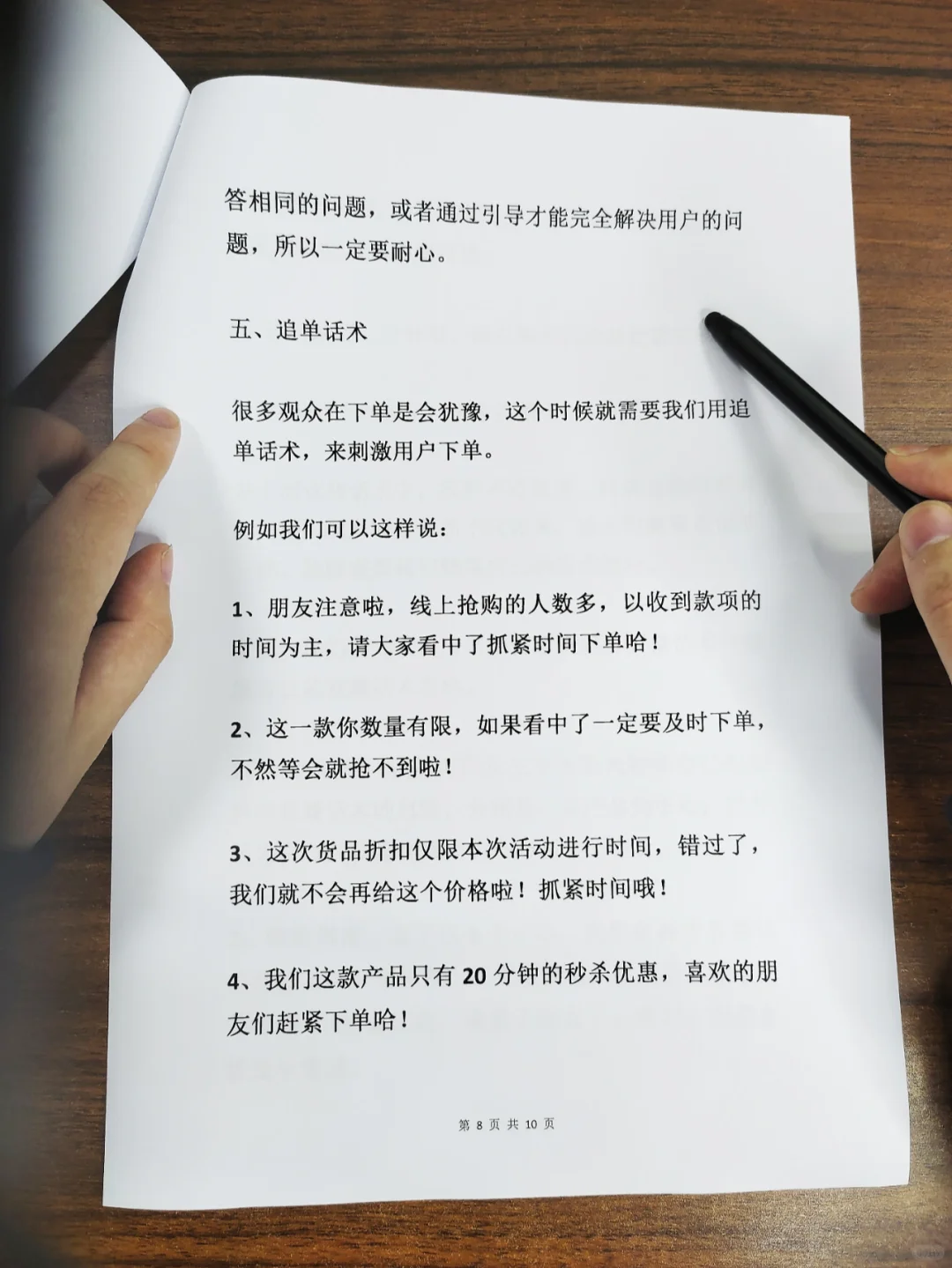 直播话术大全新手学习资料
