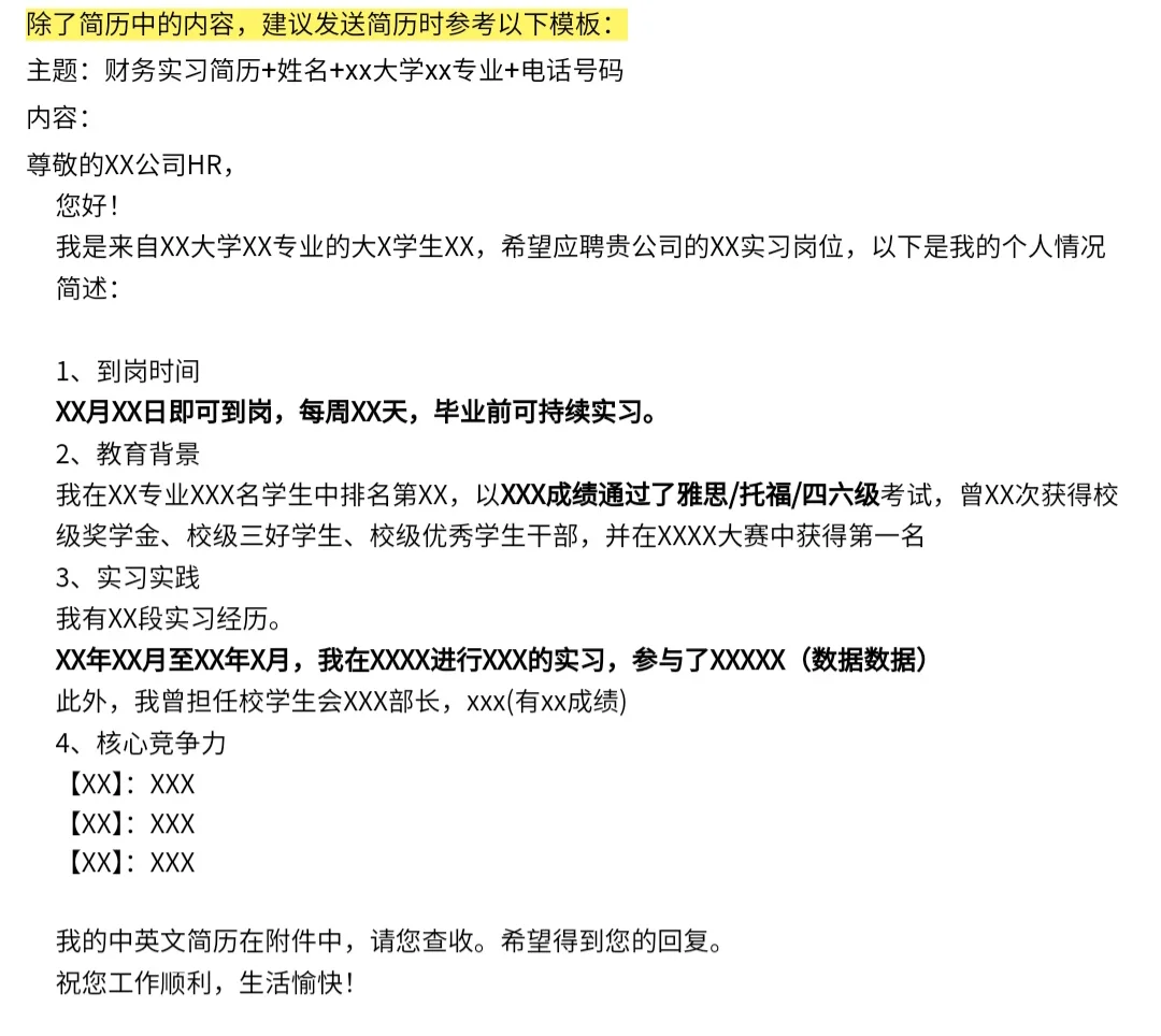 普通一本怎么把简历投进世界500强